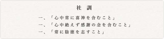 行動四原則：一、大きな声で 二、きびきび行動 三、自分から挨拶 四、明るい笑顔