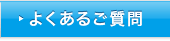 暮らしの豆知識