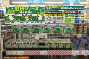 【蛙田ディスプレイコンテスト】ホームプラザナフコ 安浦店 様