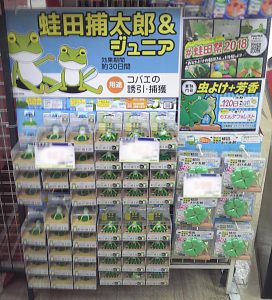 【蛙田ディスプレイコンテスト】ホームプラザナフコ 筑後店 様