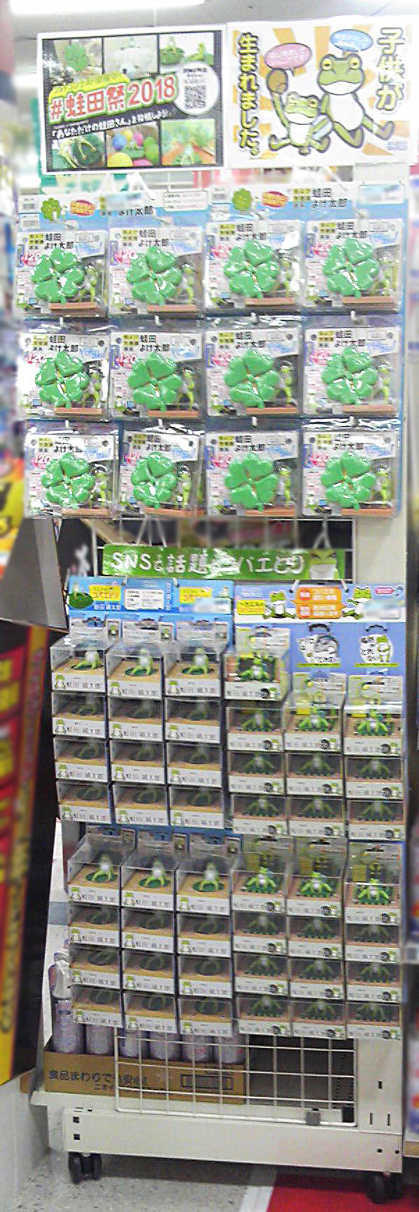 【蛙田ディスプレイコンテスト】資材・増改築センター ナフコ 福岡東店 様