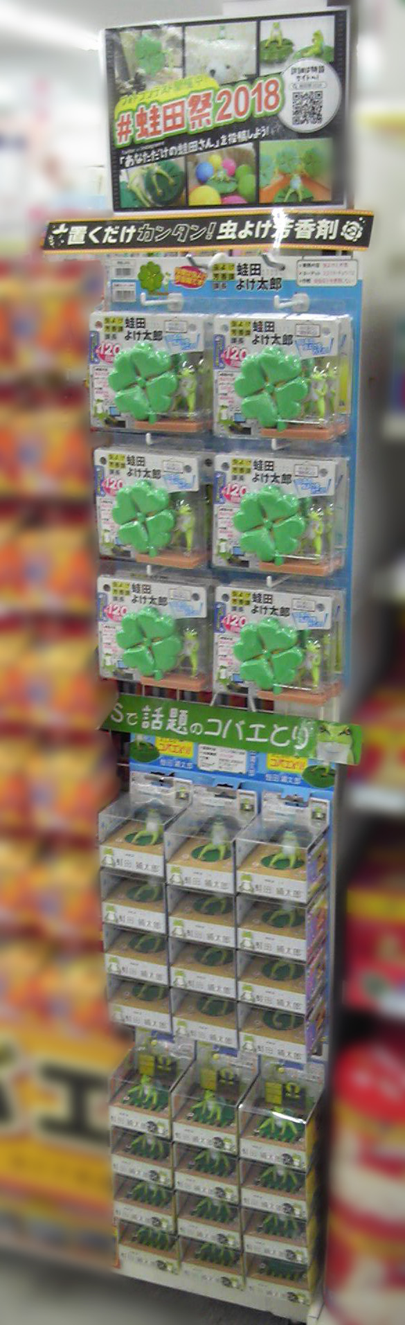 【蛙田ディスプレイコンテスト】ホームプラザナフコ 粕屋店 様