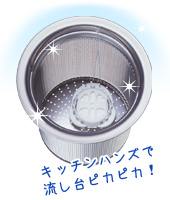 キッチンハンズで流し台ピカピカ！