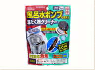 風呂水ポンプも洗える洗たく槽クリーナー <ダブルハイパー>