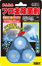 かんたんフロ釜除菌剤1つ穴用