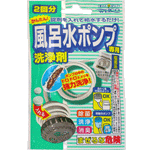 風呂水ポンプ専用洗浄剤