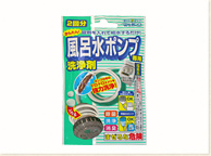 風呂水ポンプ専用洗浄剤