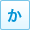 か
