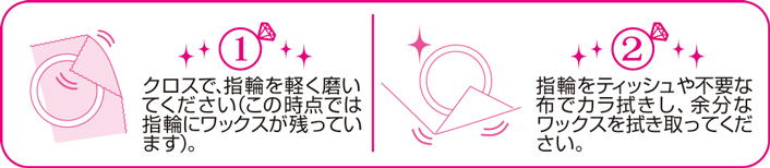 指輪みがきクロス2枚入りの使い方